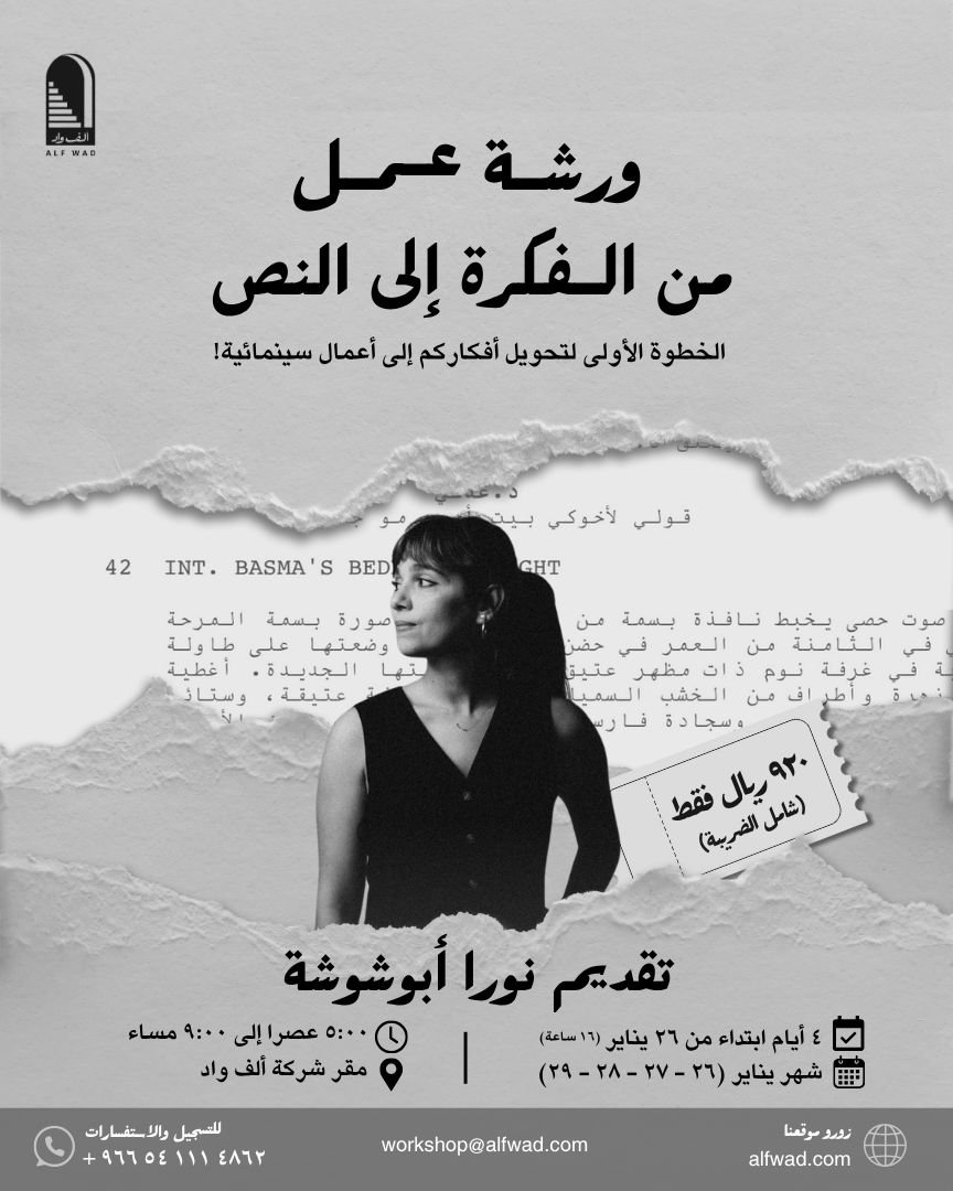 ألف واد