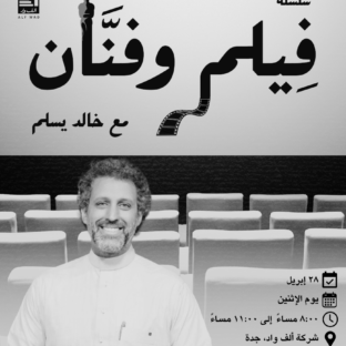 ألف واد