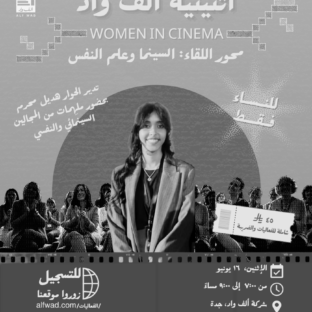 ألف واد