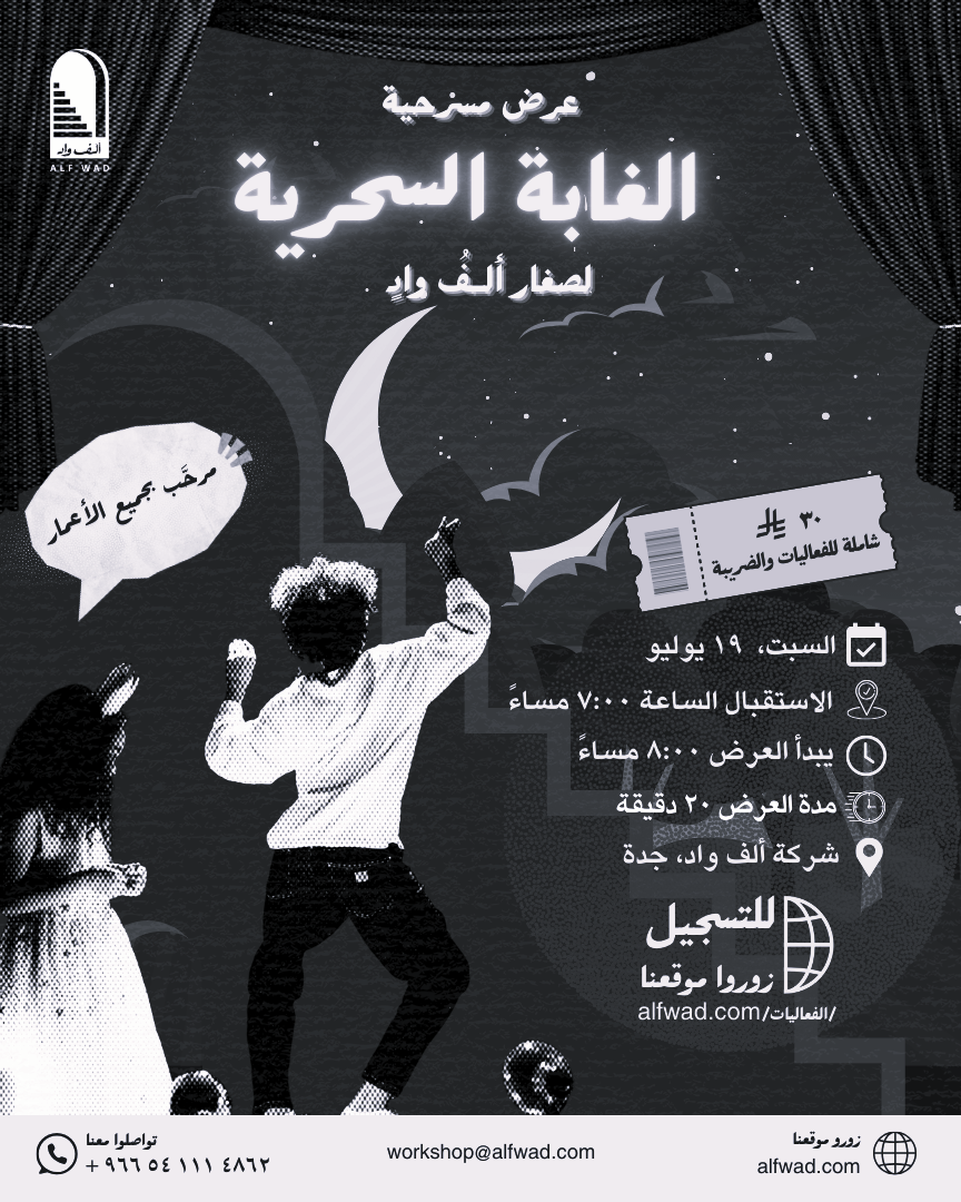 ألف واد
