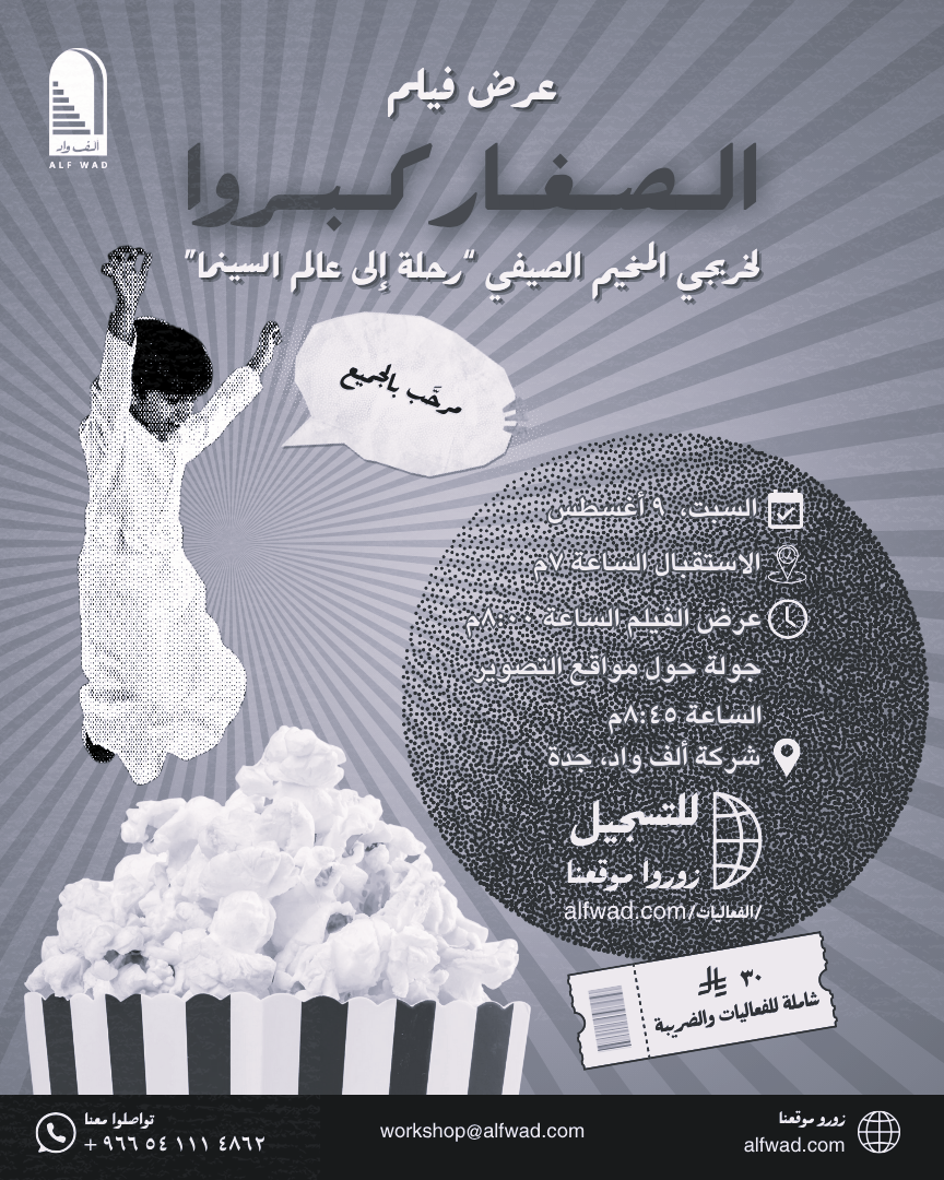 ألف واد